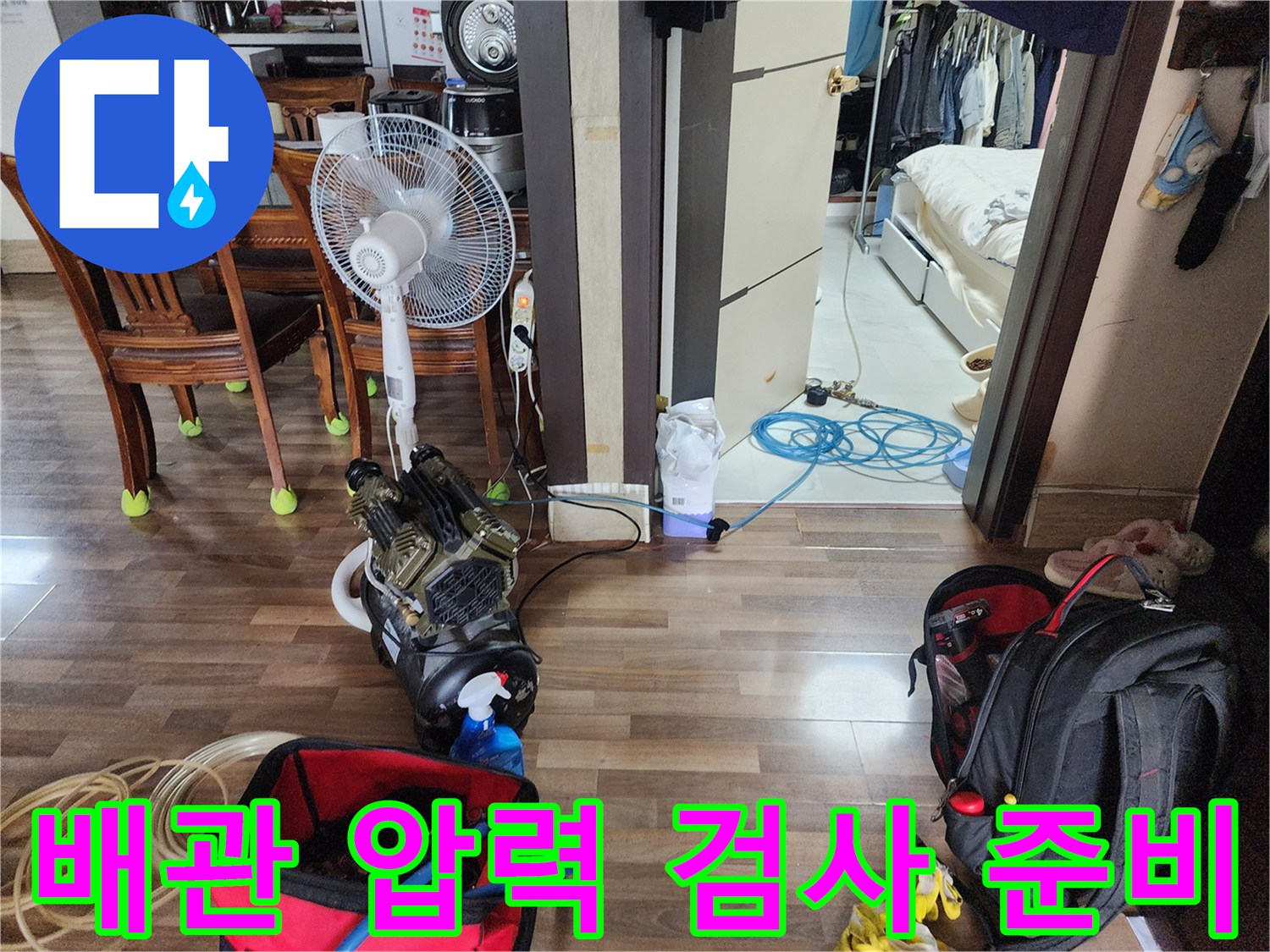 공압 테스트기 및 배관 연결 호스-울산 학성동 현장 모습