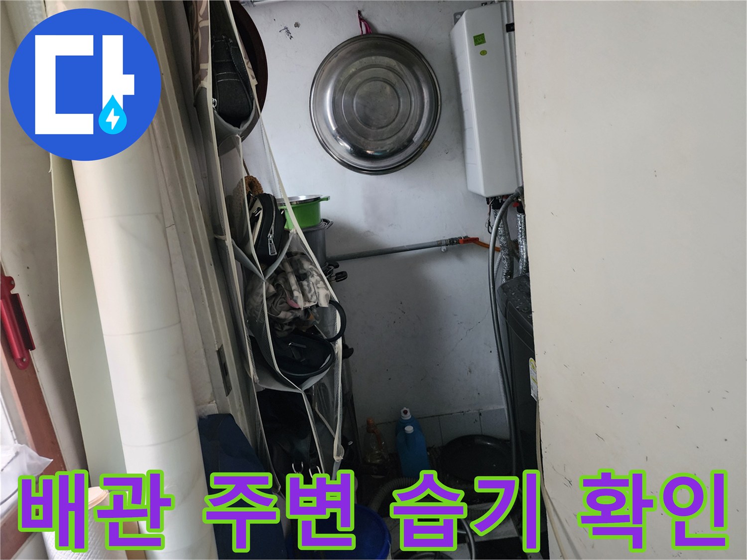 울산 학성동 현장-배관 연결부 근처의 습기 상태