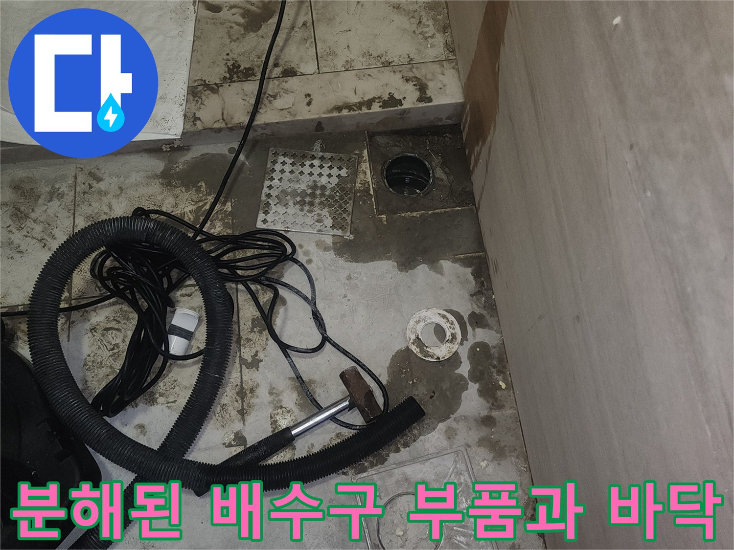 유가를 탈거하여 드러난 배수관 주변 작업 모습