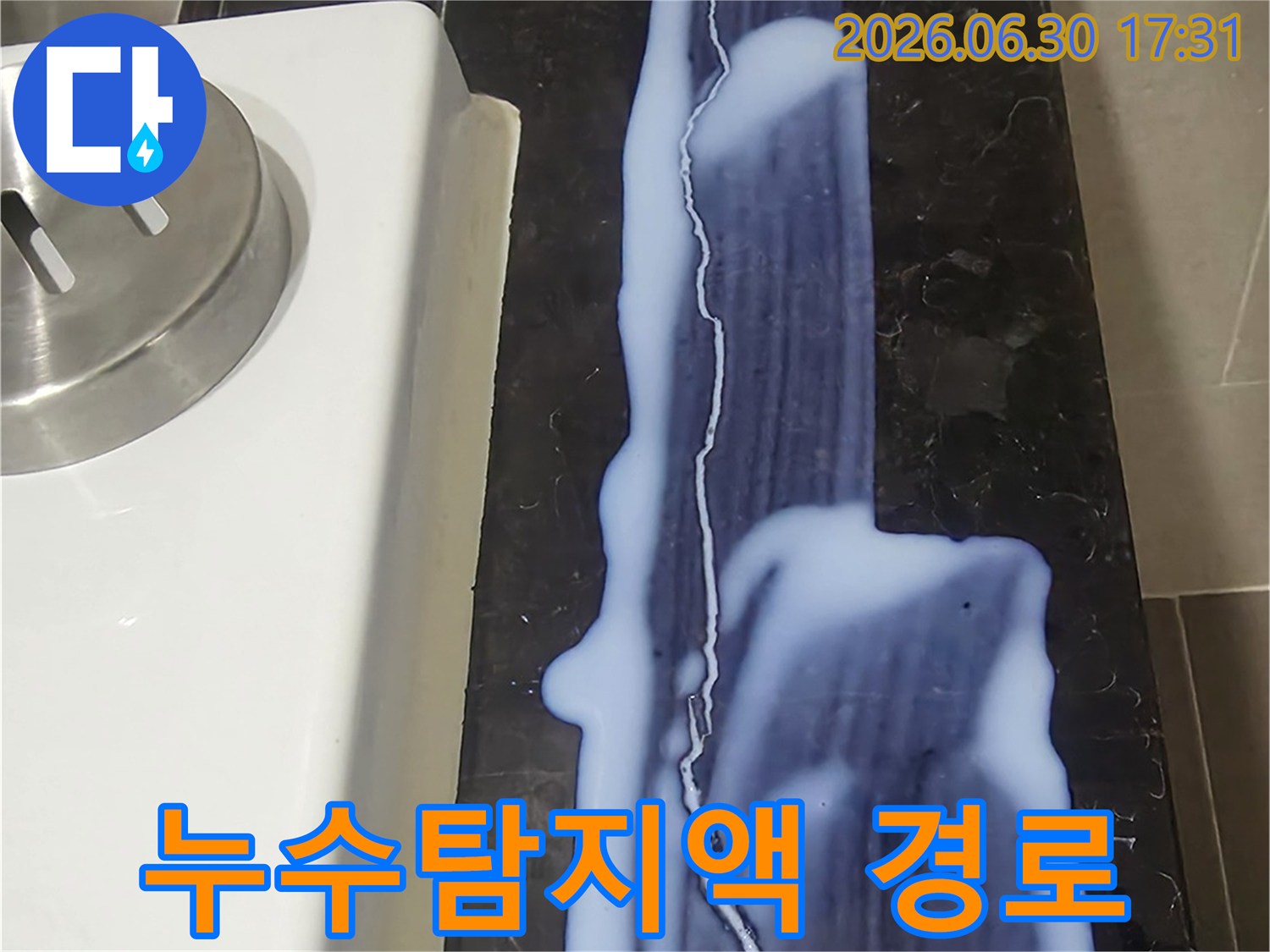 누수-탐지-작업-중-특수-탐지액이-새는-물의-경로를-따라-흐르는-모습을-보여줍니다