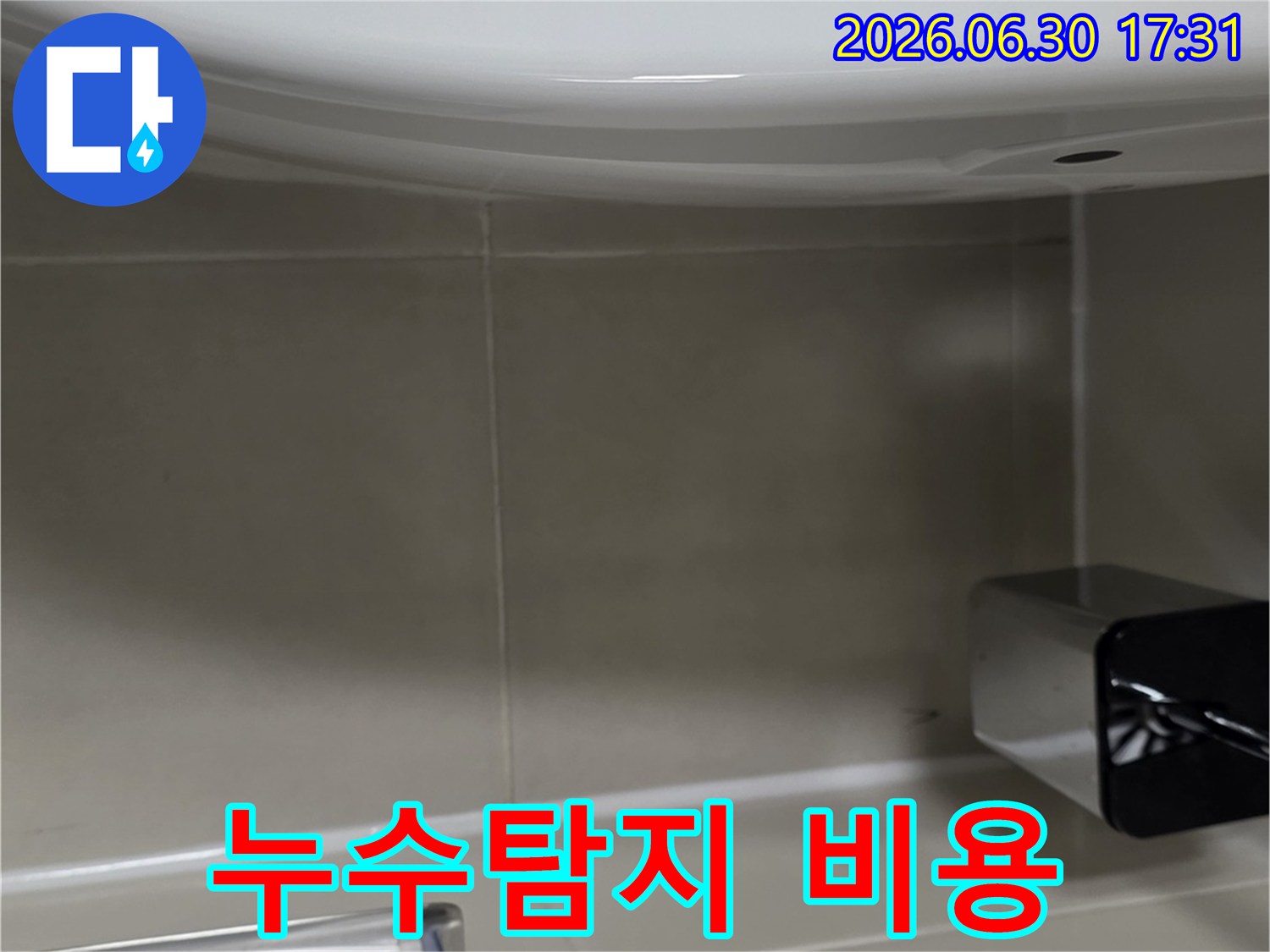 화장실 변기 주변-물기 발견 후-누수탐지 비용과-합리적인 해결책을-고민하는 현장