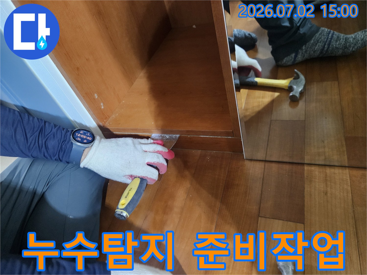 누수-공사를-위해-가구-하단-마감재를-조심스럽게-제거하는-전문-엔지니어의-모습