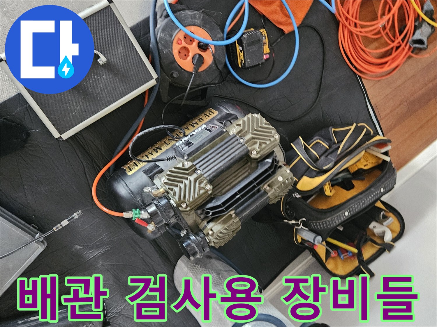 누수 지점 추적을 위한 가스 탐지기와 압력계가 준비되어 있습니다.