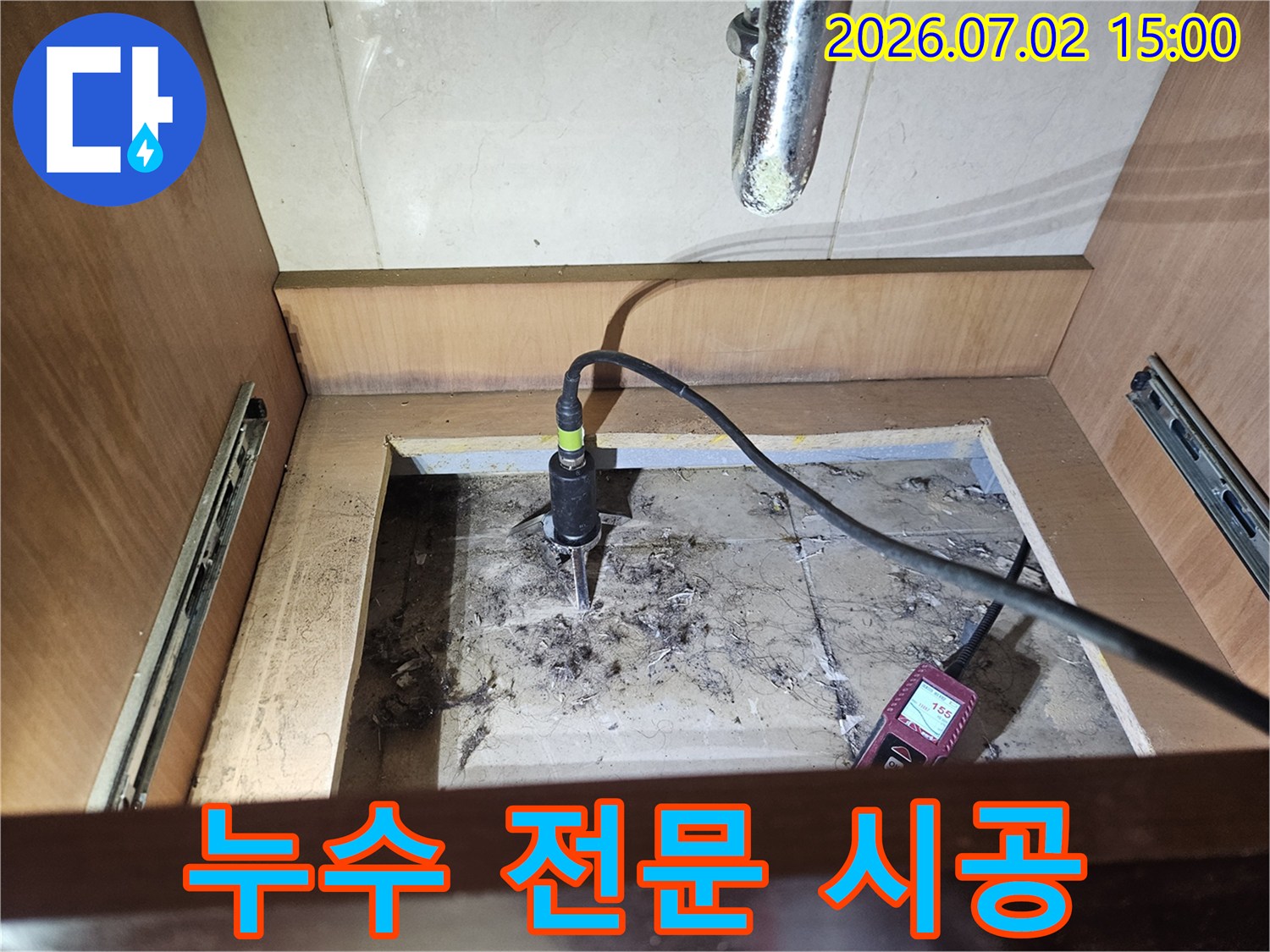 싱크대 하부에서-누수탐지 장비를-사용하여-정확한-누수 지점을-찾아-전문적인-시공을-준비하는-과정입니다