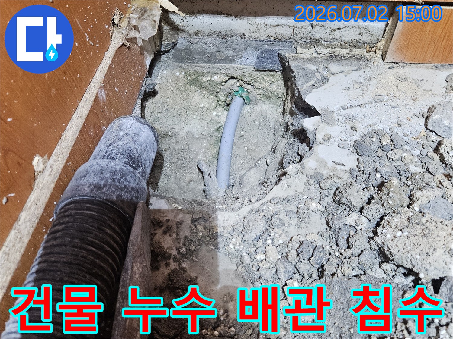 울산 태화동 건물에서 누수가 발생하여-배관 문제로 인한 침수 현장을-확인하고 물기를 제거하는 작업 중입니다.
