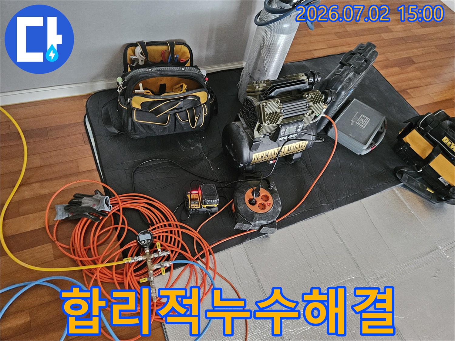 합리적인-비용으로-완벽한-누수-해결을-위해-전문-장비들이-현장에-준비된-모습