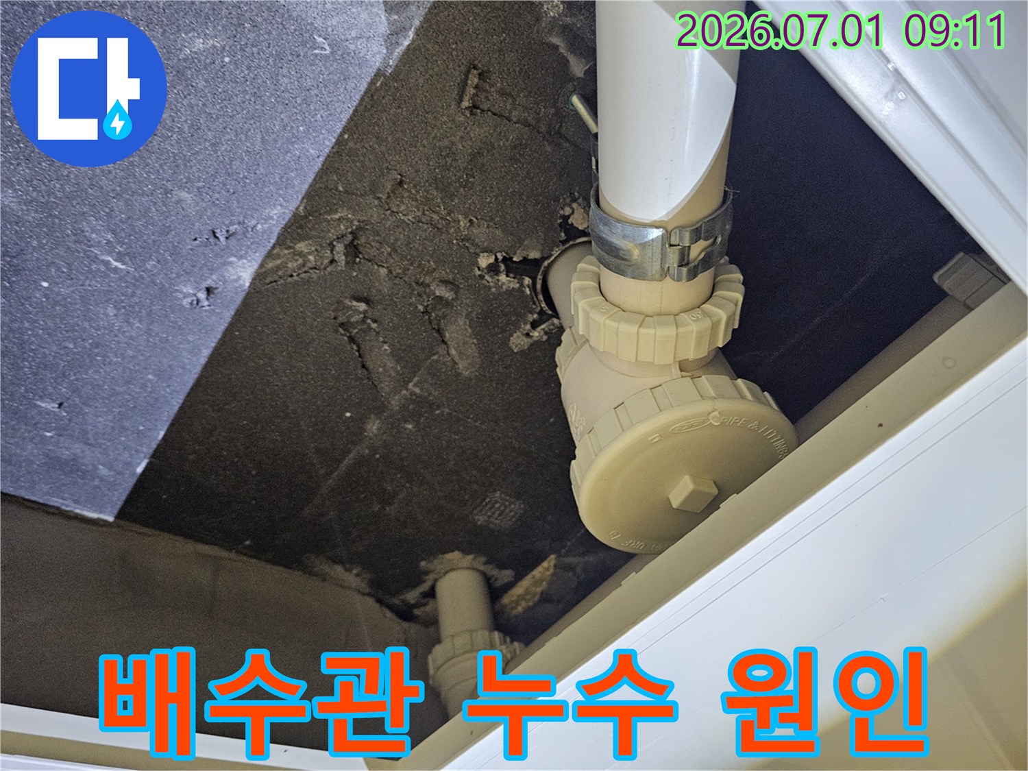 파주-운정신도시-아파트-천장에서-배수관-누수-원인을-전문가가-분석하는-모습