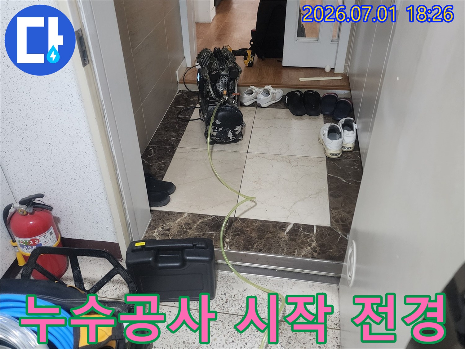 누수-공사-시작-전-모든-장비들이-준비된-현장의-전경
