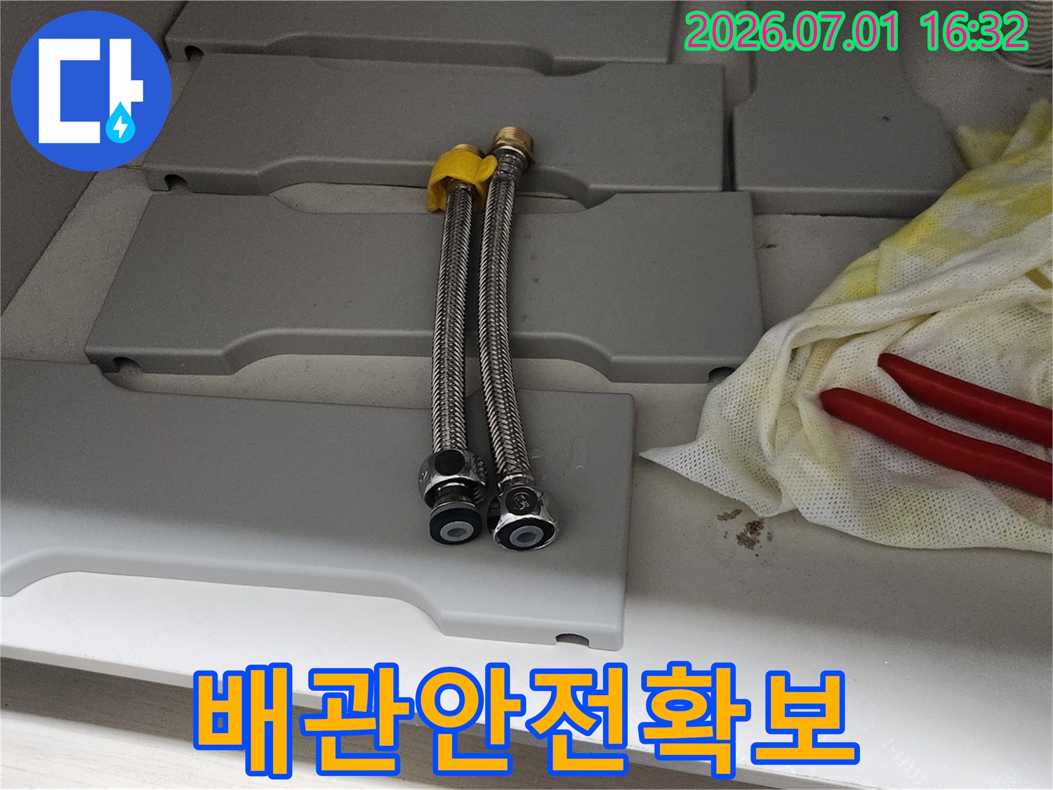 좁은 공간에서-고압호스가-꺾여-발생할 수 있는-누수를-방지하기 위해-연장 호스를-사용하여-안전하게-설치하는-과정입니다.
