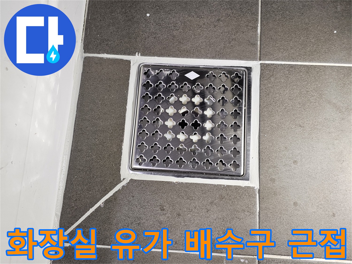어두운 색상의 타일-배수구 주변부 촬영