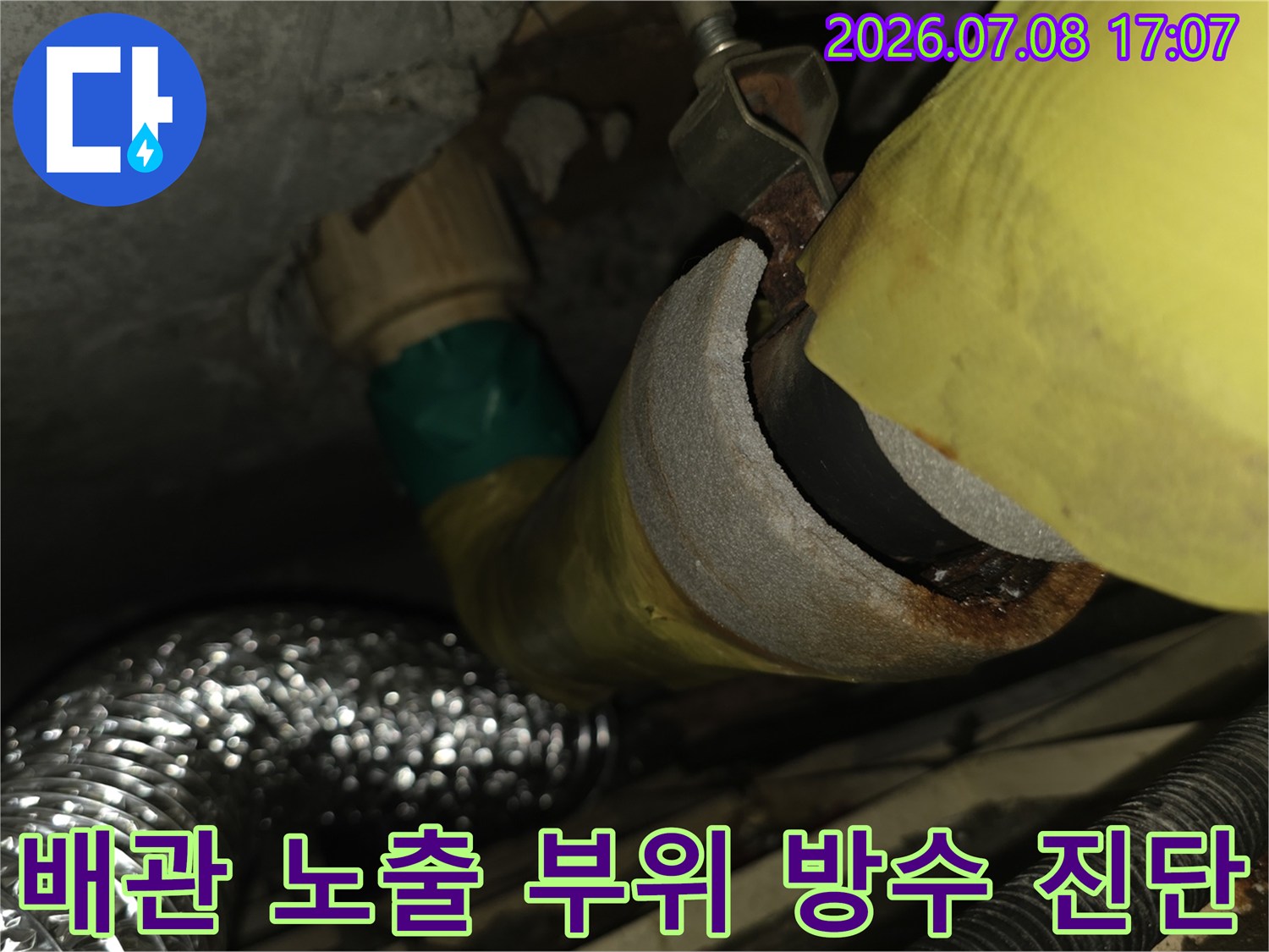 배관의 구조적 결함과 주변 누수 가능성을 종합적으로 검토하는 모습