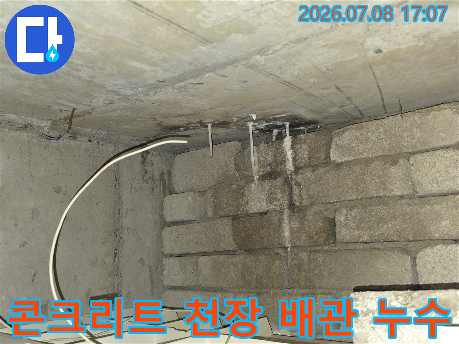 슬라브 층과 연결된 배관 부위에서 발생하는 물 샘 현상