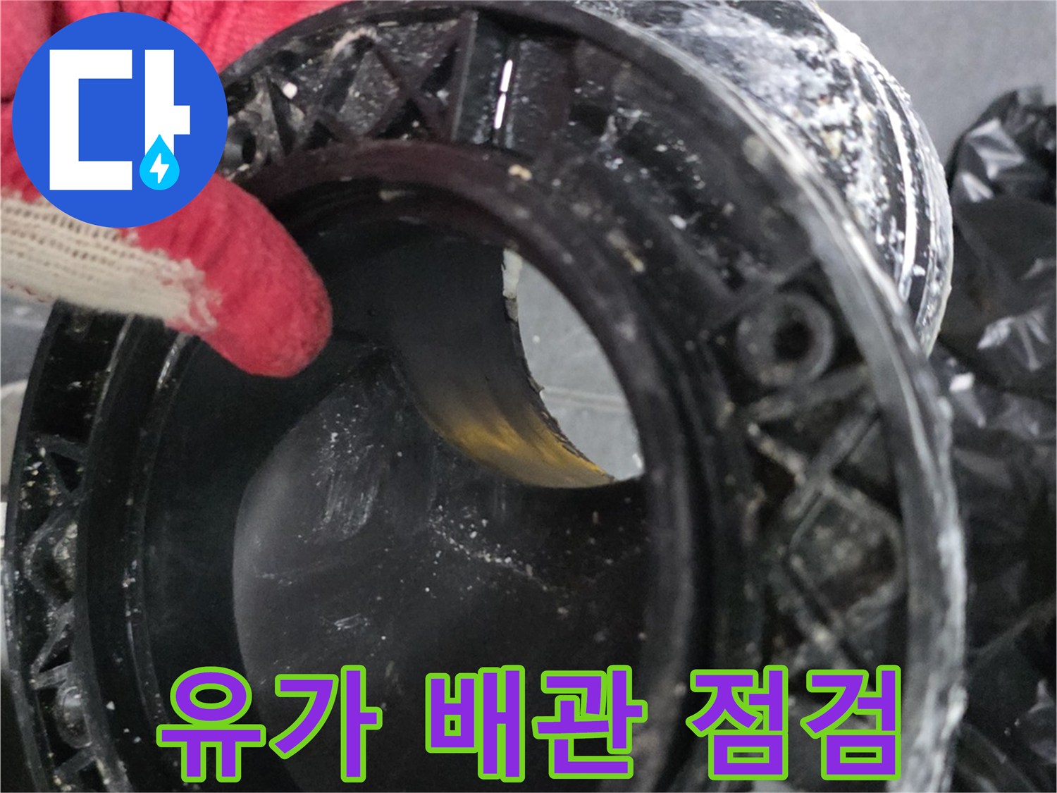 욕실-바닥-배수관-주변-노출-부위-점검