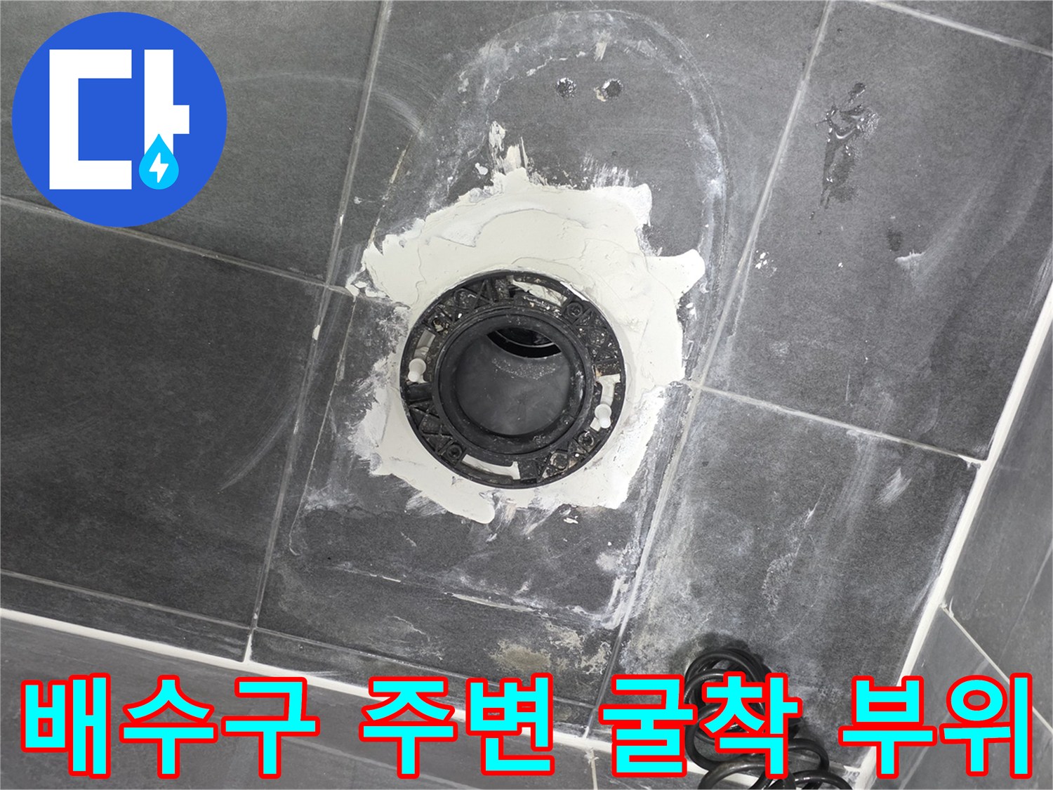 유가 주변의 파손된 방수층과 배관 노출 상태