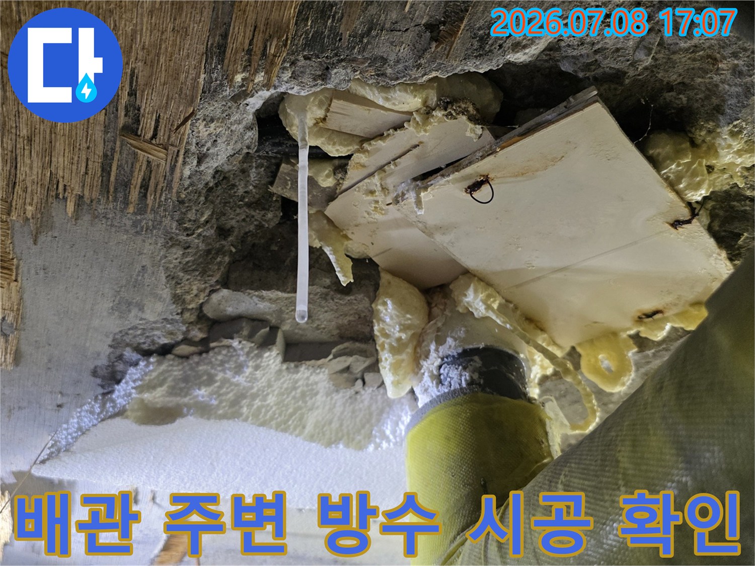 천장 내부 배관 및 슬라브 경계면의 누수 보강 처리된 모습