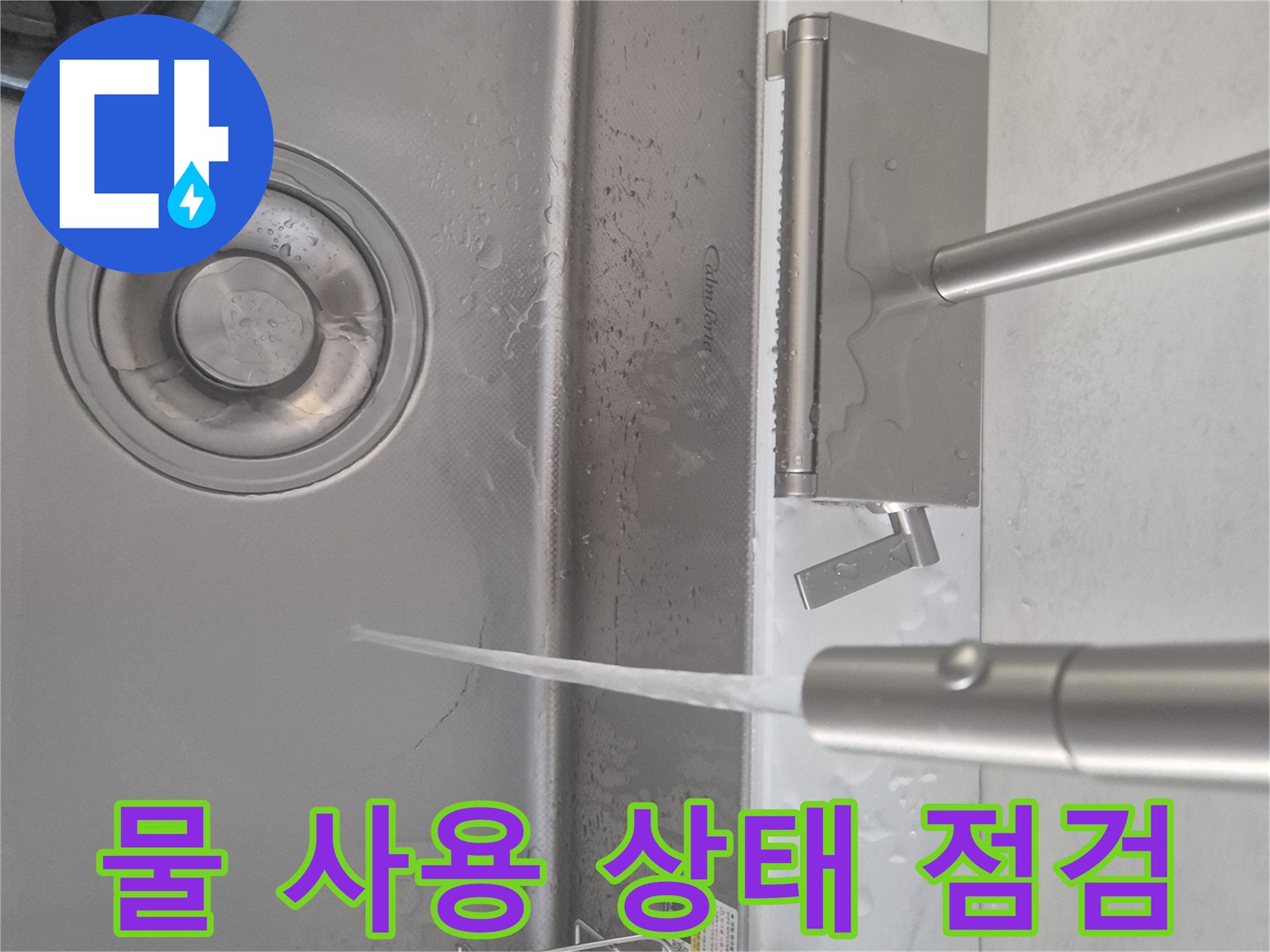싱크대 수도에서-맑은 물이-힘차게 흘러나오며-배관청소 후-정상적인 물 공급과-수압을-확인하는 모습입니다.