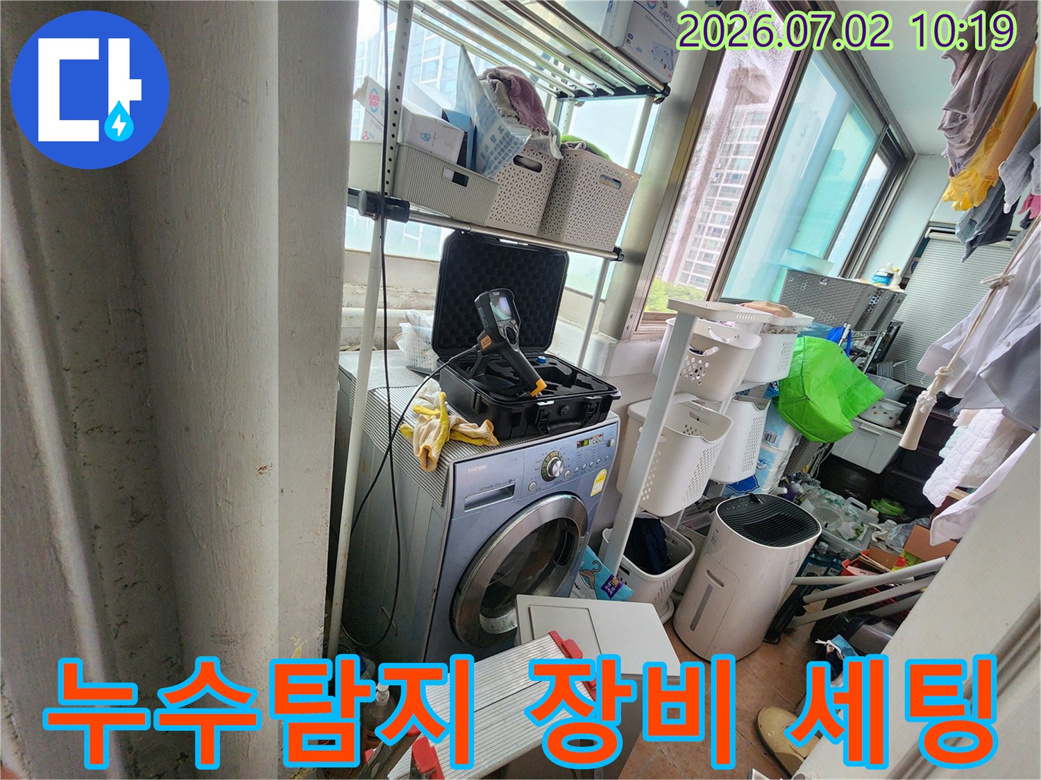 세탁실-내부에서-누수-탐지-장비를-설치하며-진단을-준비하는-기술자-모습