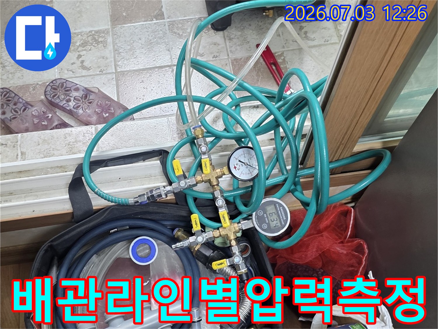 복합적인 배관 구조에서 누수 지점을 찾기 위해 공압을 가하는 모습