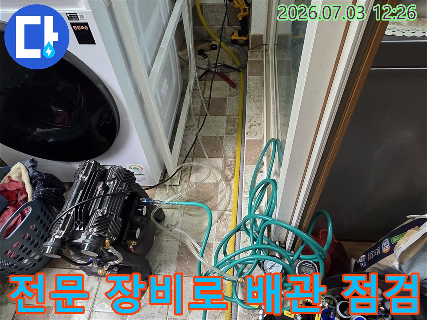 세탁실 내부 배관망에 공압 테스트용 호스를 연결한 모습