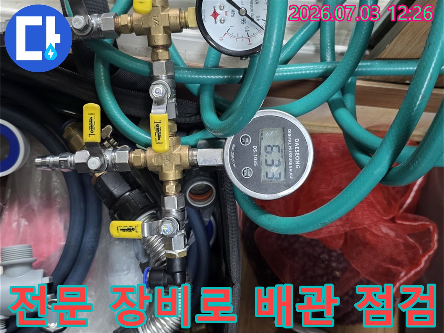압력계와 연결된 호스들로 구성된 정밀 누수 탐지 시스템