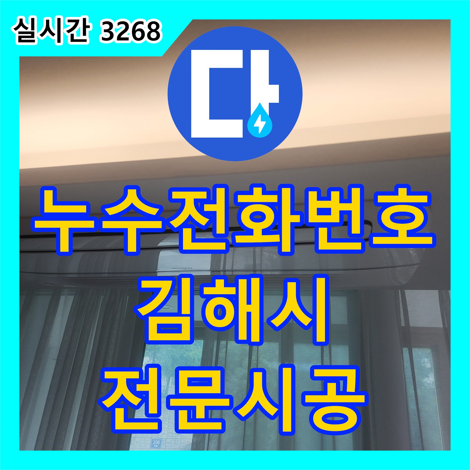 누수전화번호 발생한 누수 문제, 어떻게 탐지했는지 양산시
