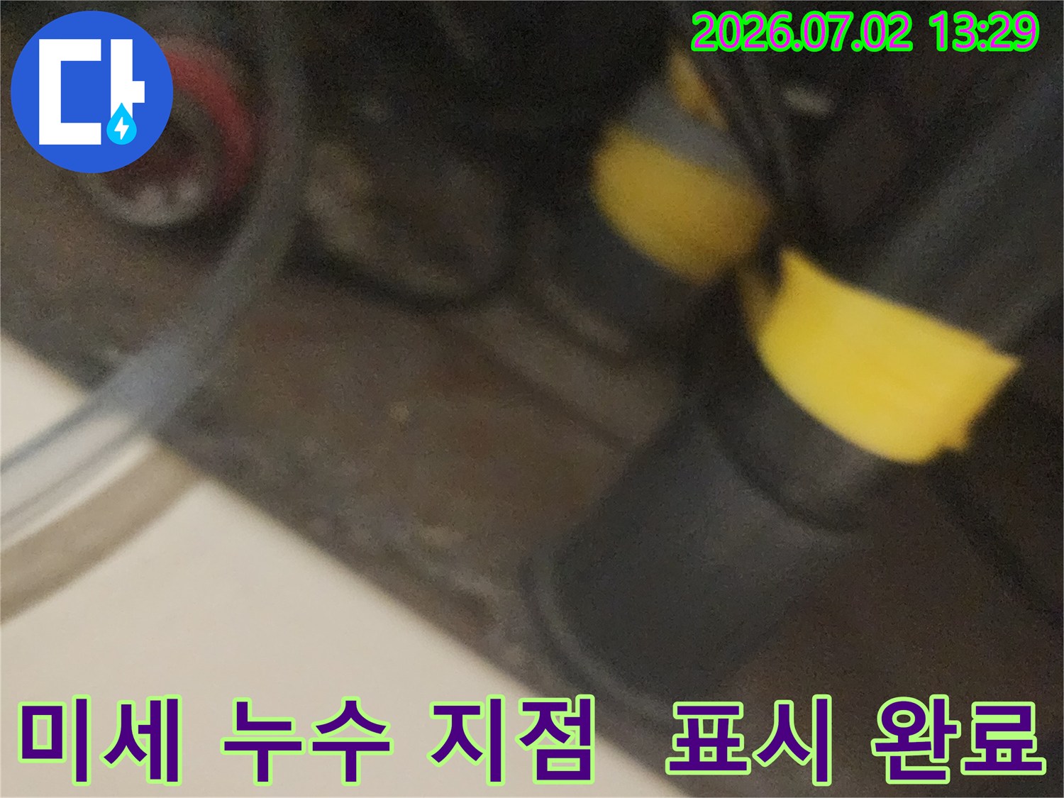 미세-누수-탐지-후-정확한-누수-지점을-노란색-테이프로-표시하여-보수-준비를-마친-상황