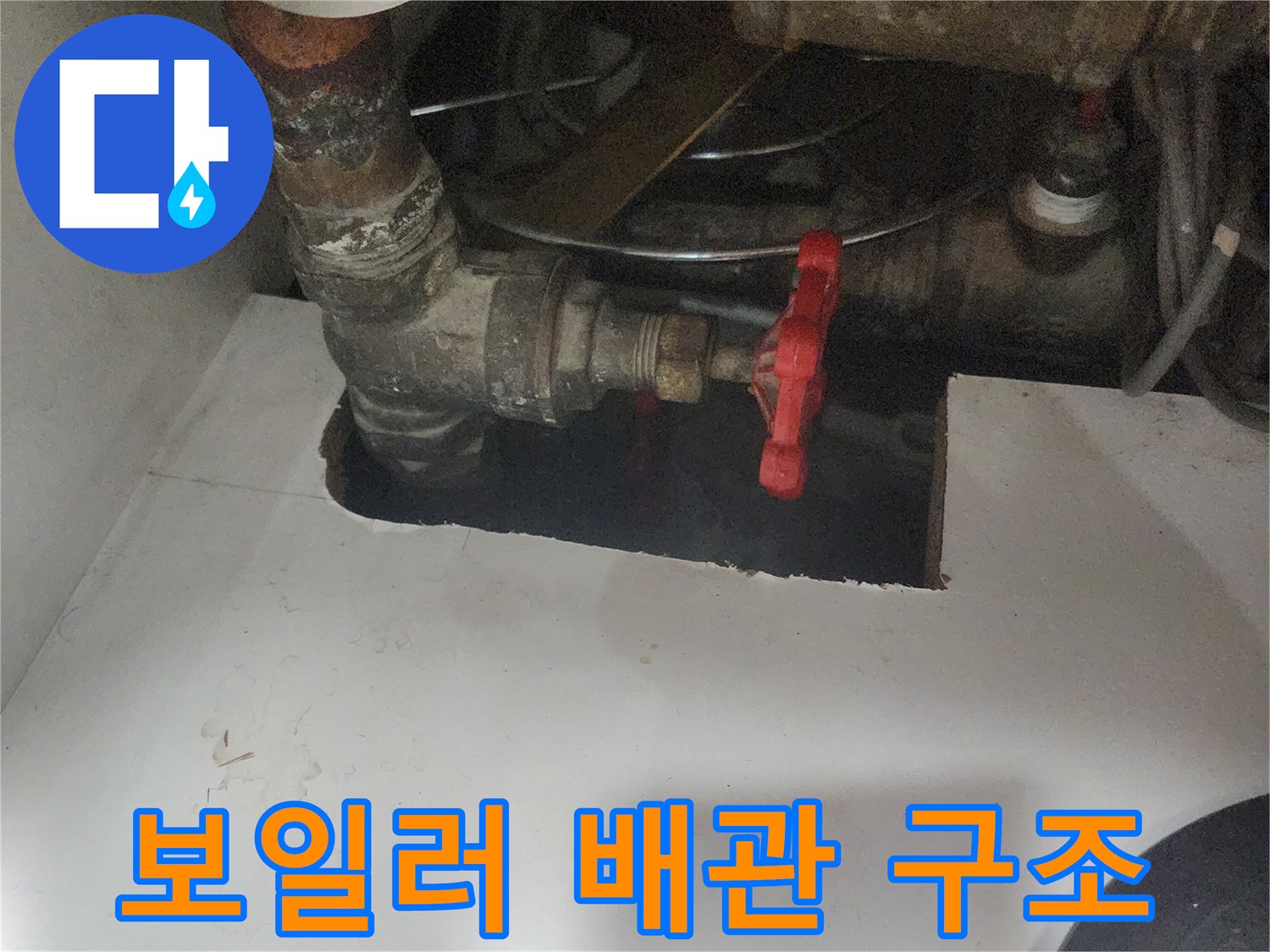 보일러실-내부-배관-연결-및-밸브-상태