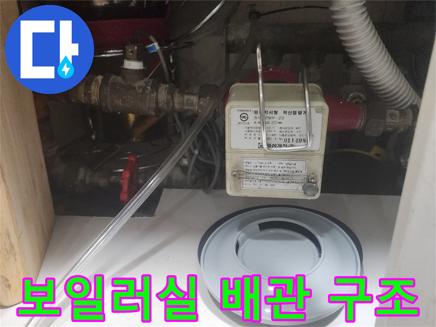 보일러실 내부의 배관 연결 및 압력계 설치 상태