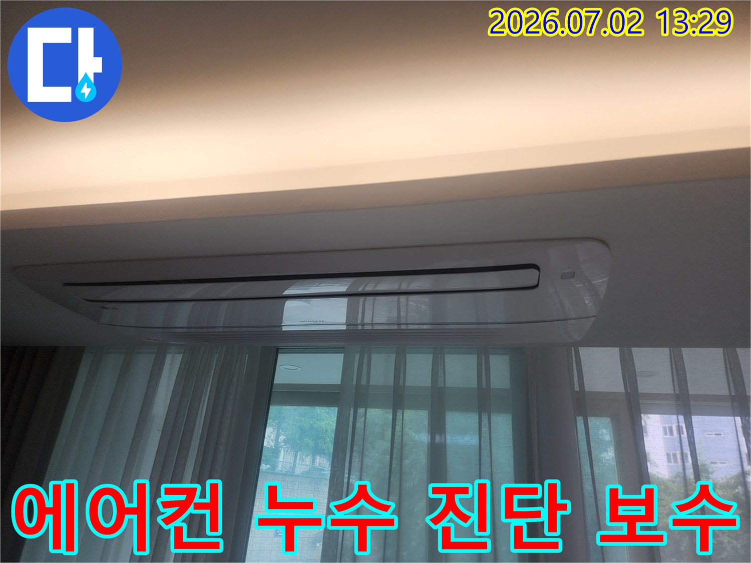 이 이미지는 울산 우정동 아파트의 에어컨 주변 누수 완벽 진단 후-보수되고 건조된 천장과 벽면을 보여줍니다-모든 점검 완료