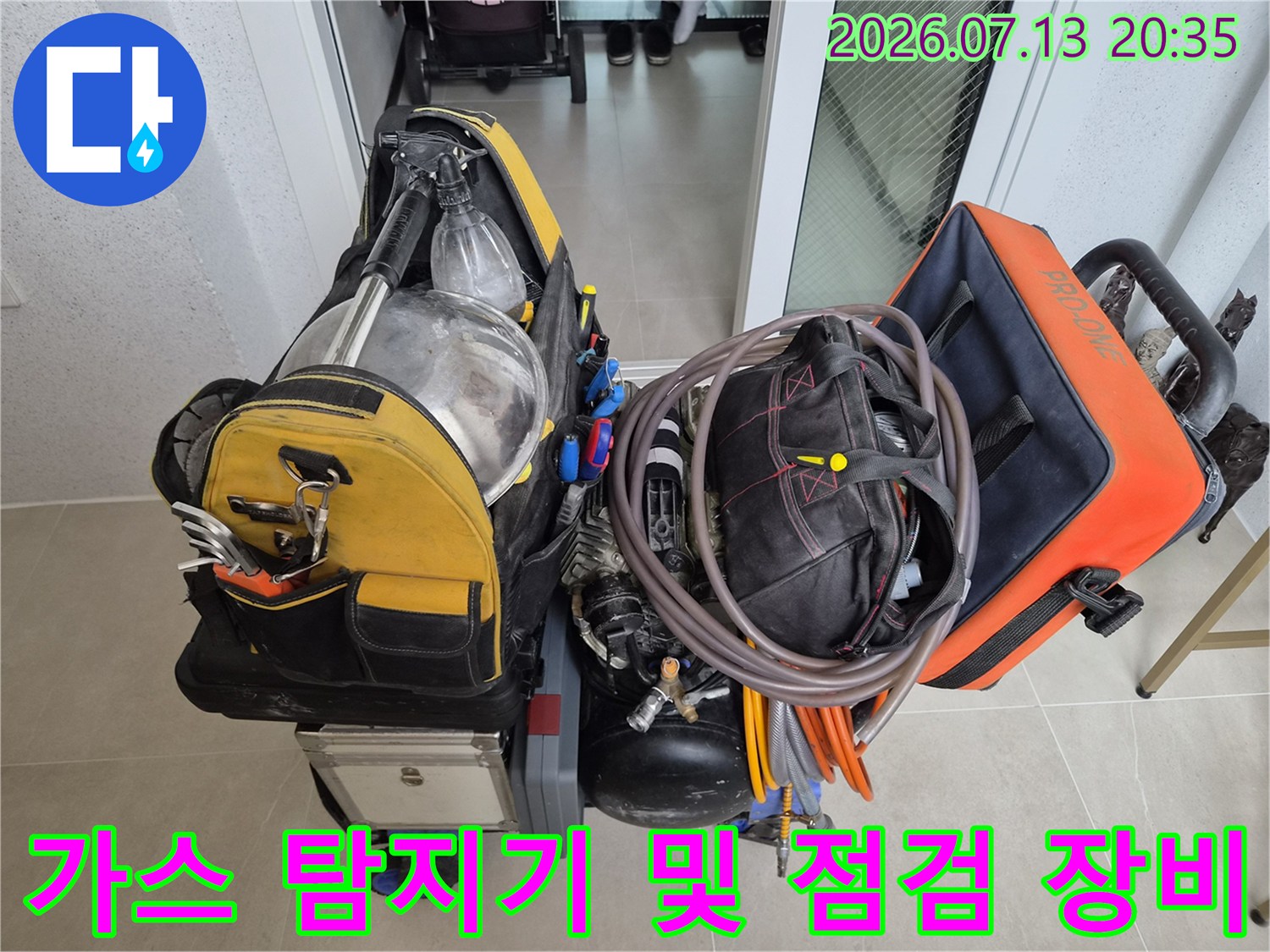 누수 위치 추적을 위한 가스 탐지기와 압력 측정 장치