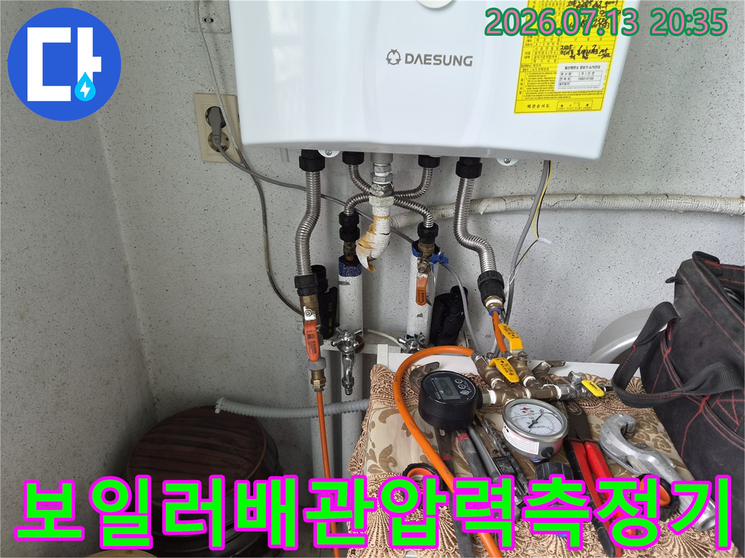 보일러 기계에 연결된 전문 누수 탐지 장비와 게이지를 통한 압력 점검 장면
