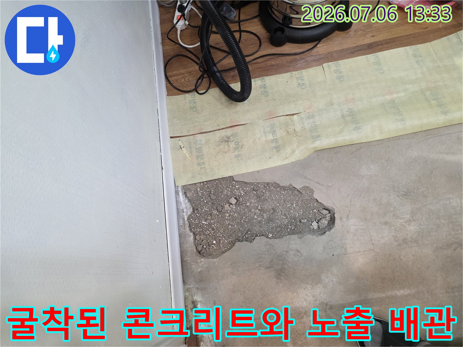 콘크리트 층을 파헤친 후 드러난 누수 의심 구간