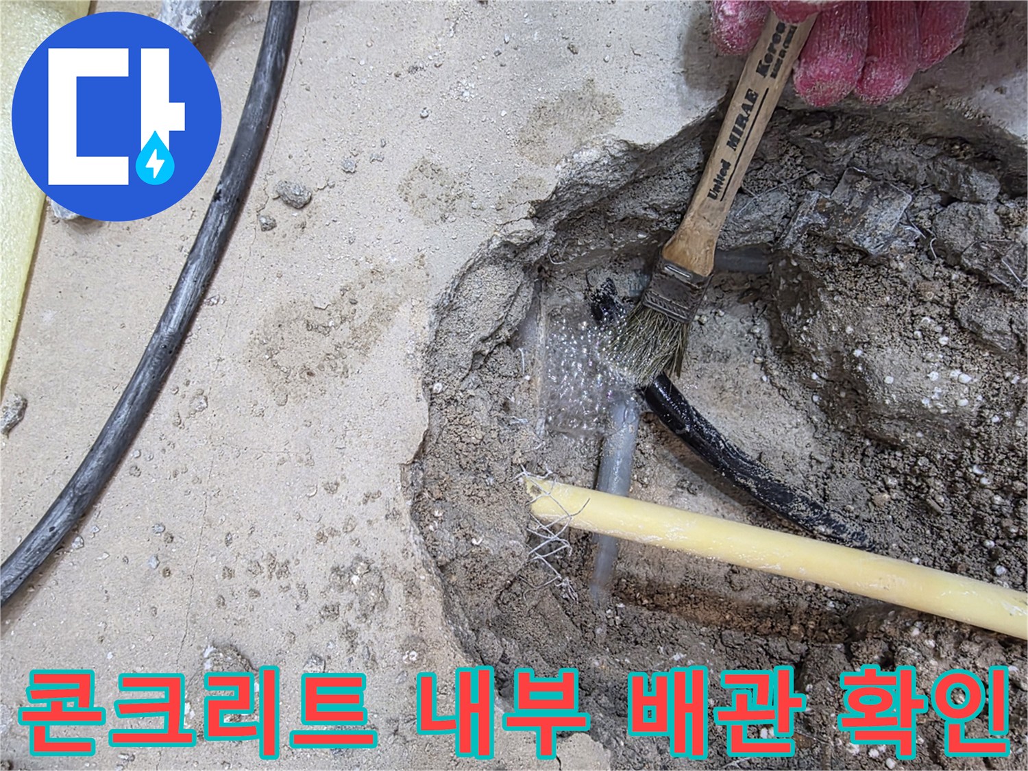 흙을 제거하여 드러난 매립 배관의 상세 상태