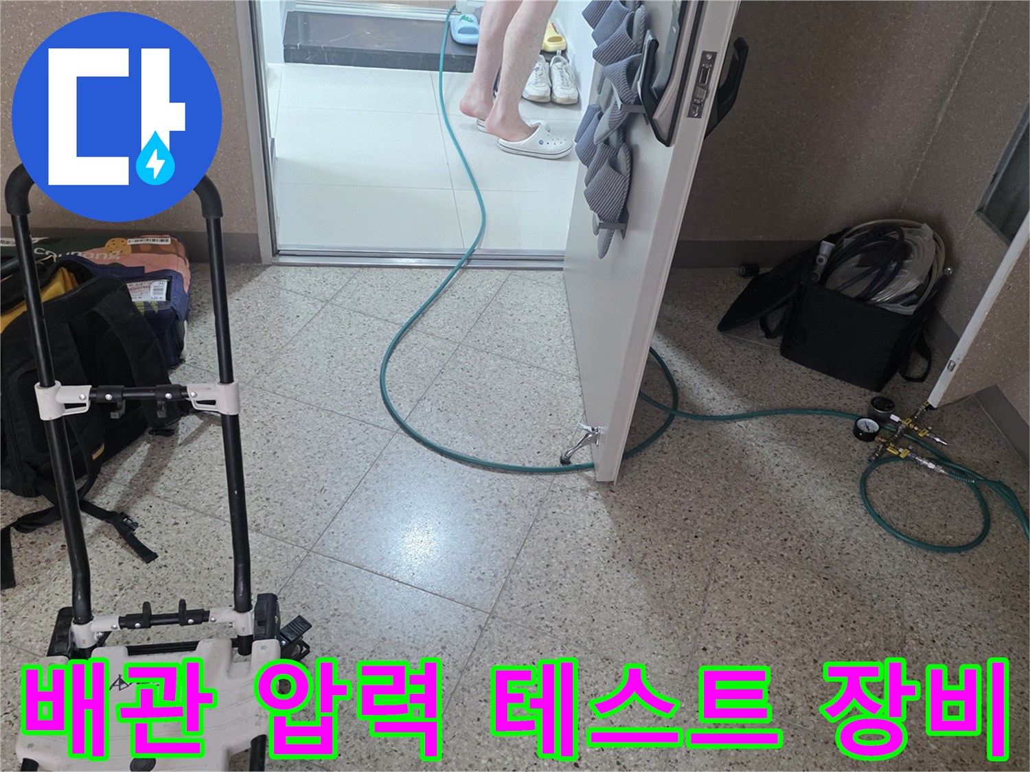누수 여부를 판별하기 위해 연결된 공압 측정 기구