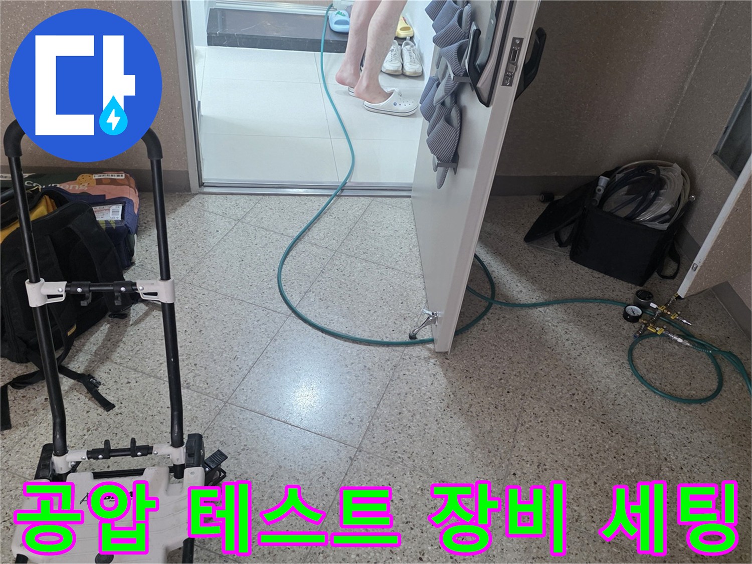 누수 진단을 위해 설치된 공압 테스트 기기와 연결 호스