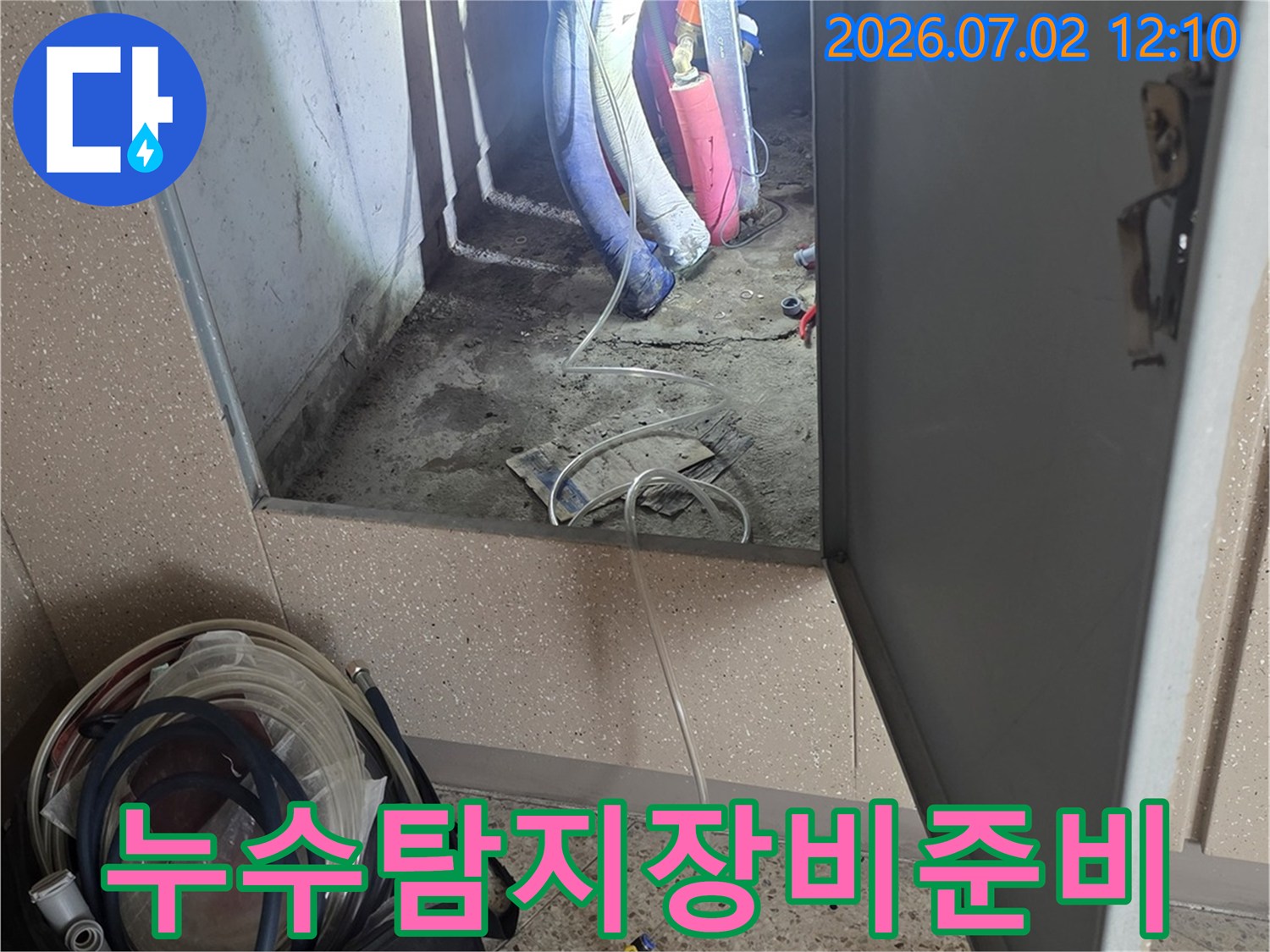 누수-탐지-장비를-배관-점검구-옆에-두고-작업을-준비하는-전문-엔지니어