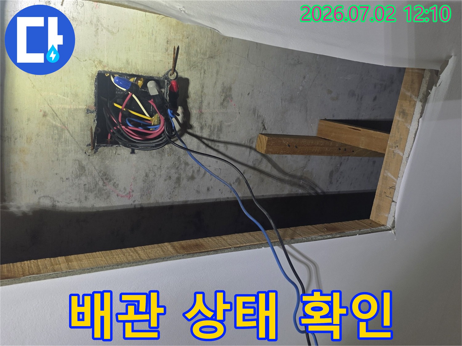 배관-누수-수리-전-전기-배선-안전-점검-필요성