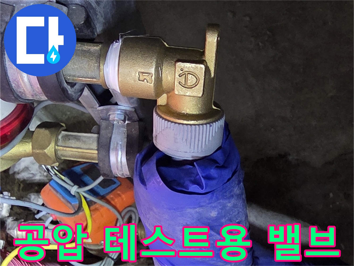 배관 연결부와 게이지 확인-상수도 압력 체크 중