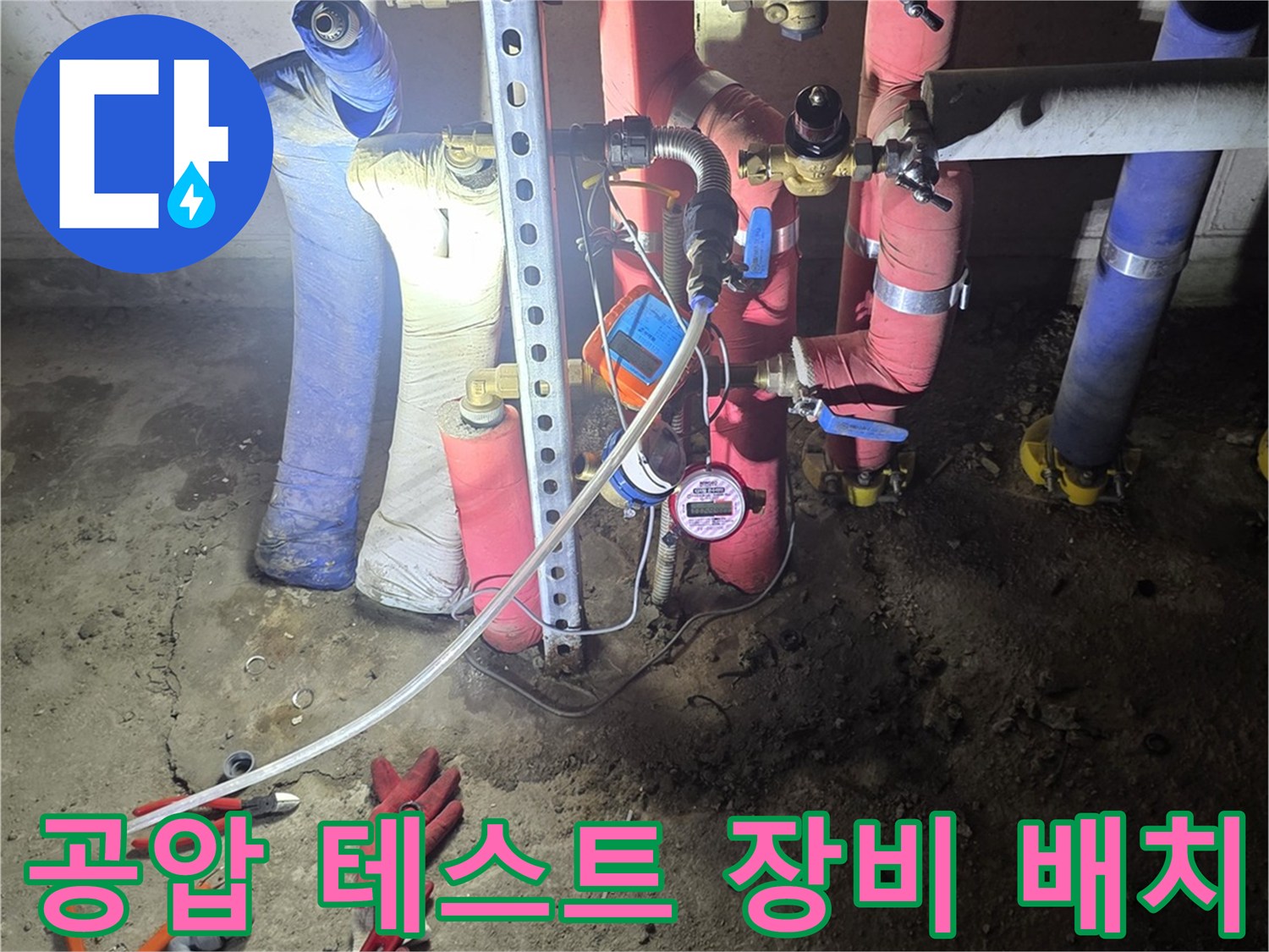 배관 점검을 위한-측정 장비와 배관들