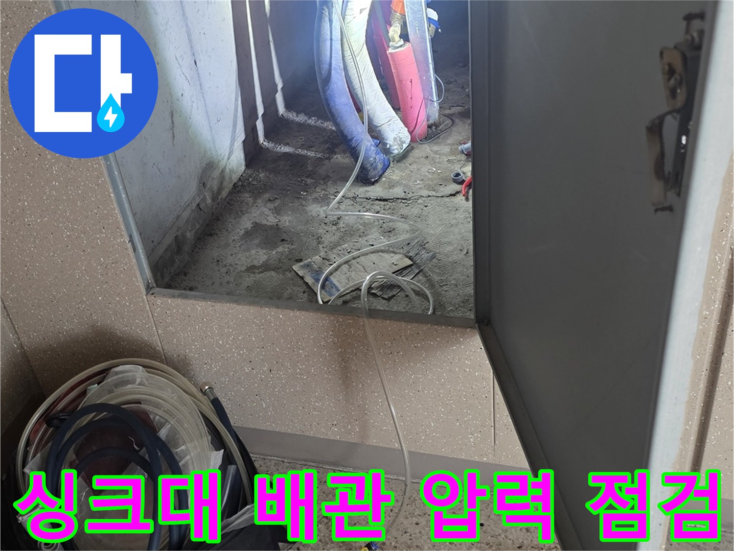 싱크대 하부장 내부-배관 공압 테스트 진행 중