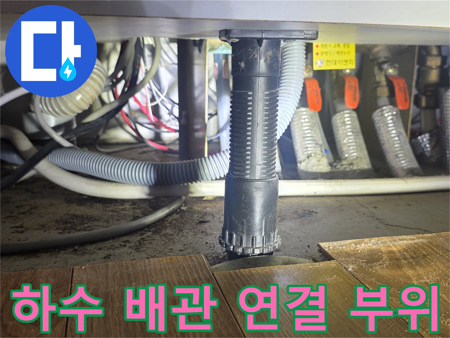 싱크대-하부장-배관-및-주름관-연결-상태