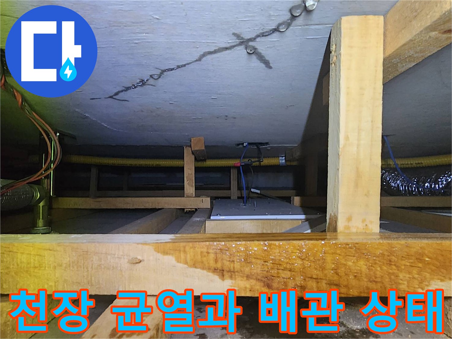 주방-천장-콘크리트-균열과-목재-보의-상태
