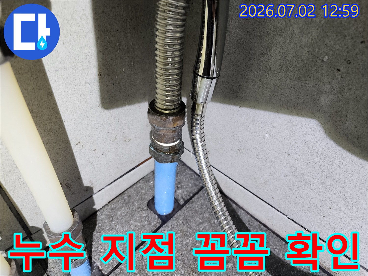 울산-중앙동-누수-지점-꼼꼼한-확인-보수-준비-사진
