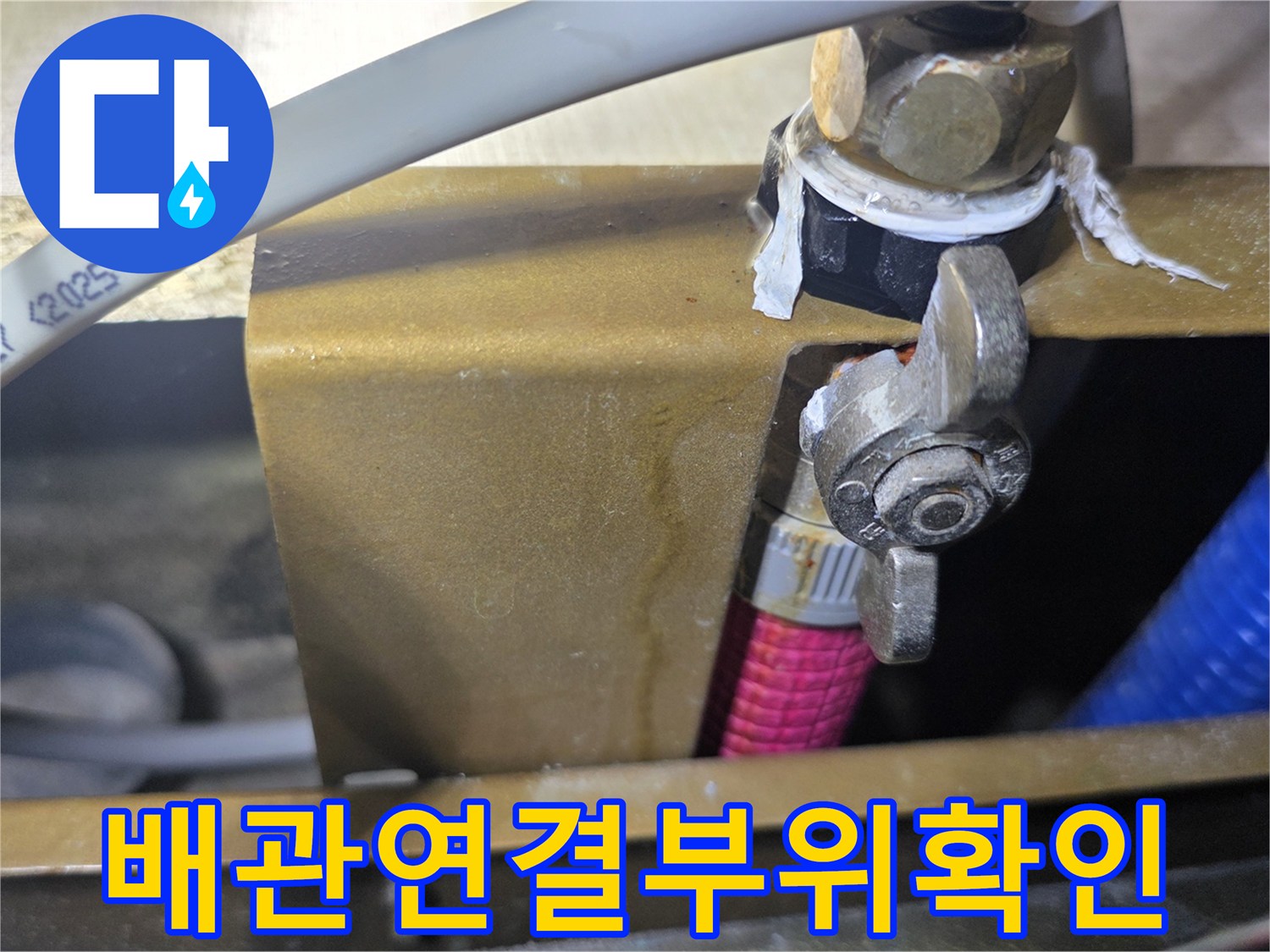 노후된-배관-밸브와-연결-호스의-접합부-근접-촬영