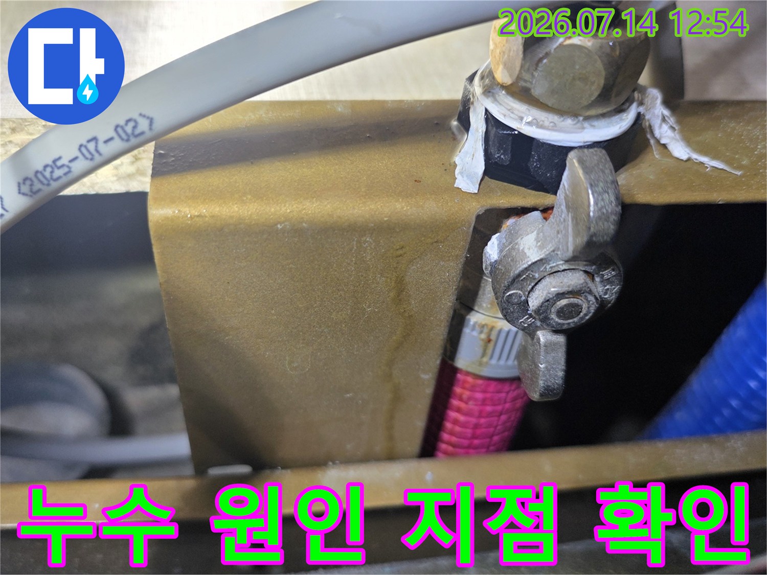 노후된 배관 연결부와 밸브 주변의 누수 여부 점검
