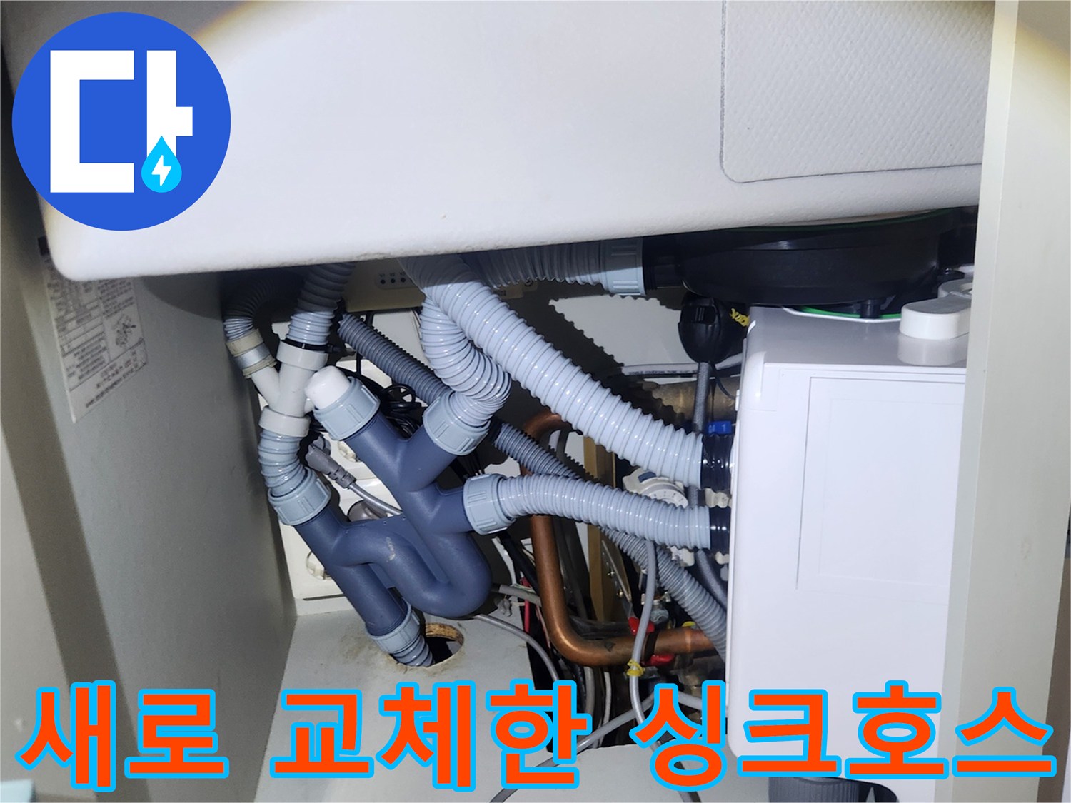 교체된-싱크대-배수-호스와-하부장-내부