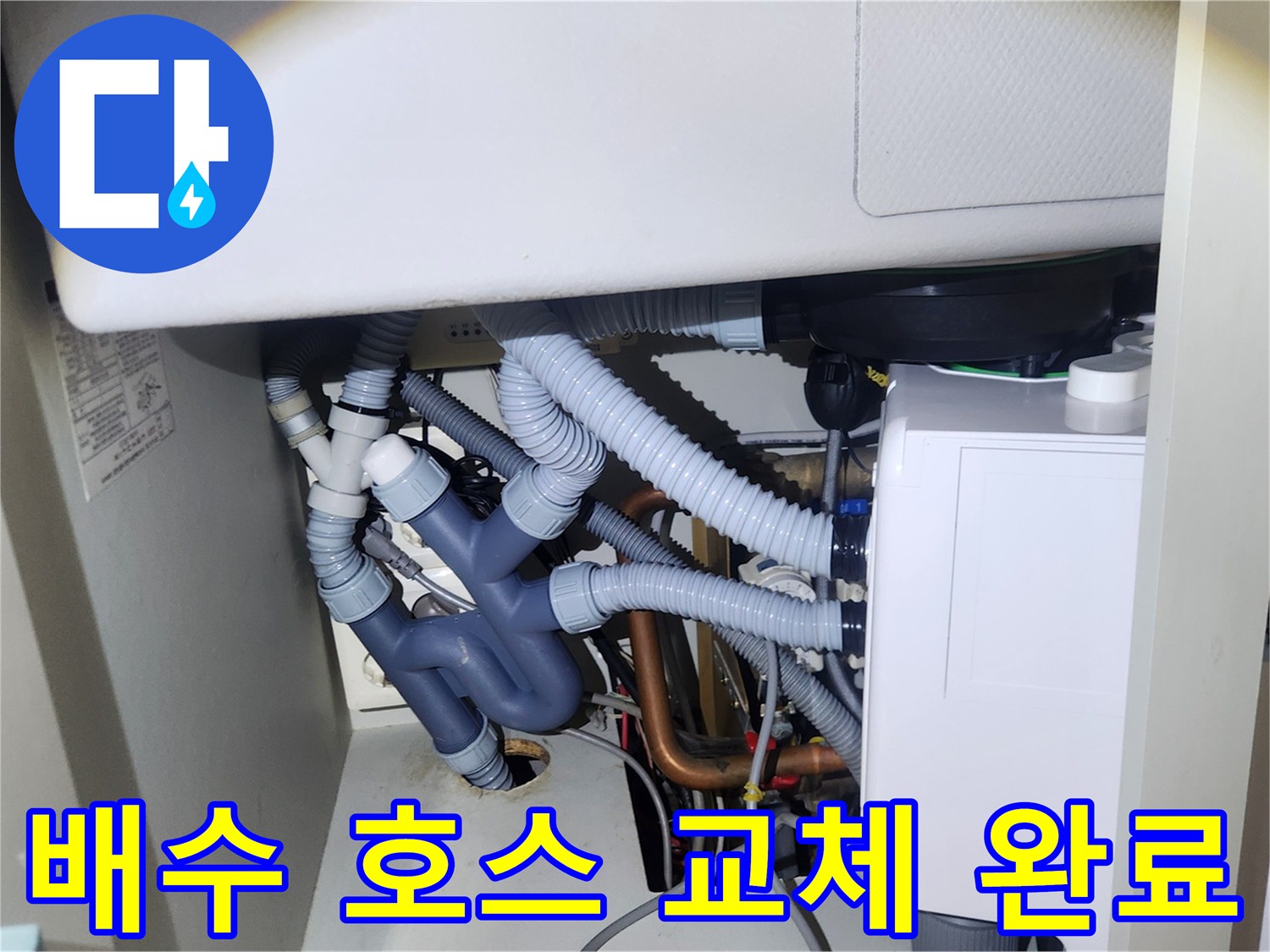 기흥구 현장-새로 설치된 싱크대 배수 호스 연결부