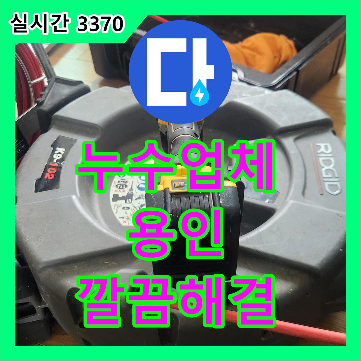 누수업체, 배관 스케일링으로 누수를 예방하고 해결하는 과정 - 용인 기흥