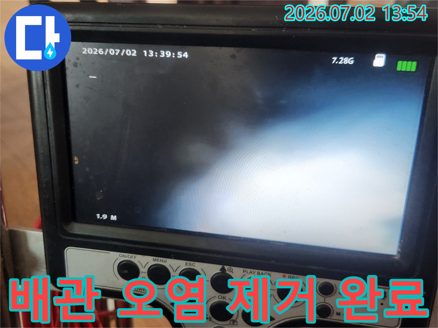배관 스케일링 완료 후-내시경으로 확인된 깨끗한 배관 상태를 촬영한 모습