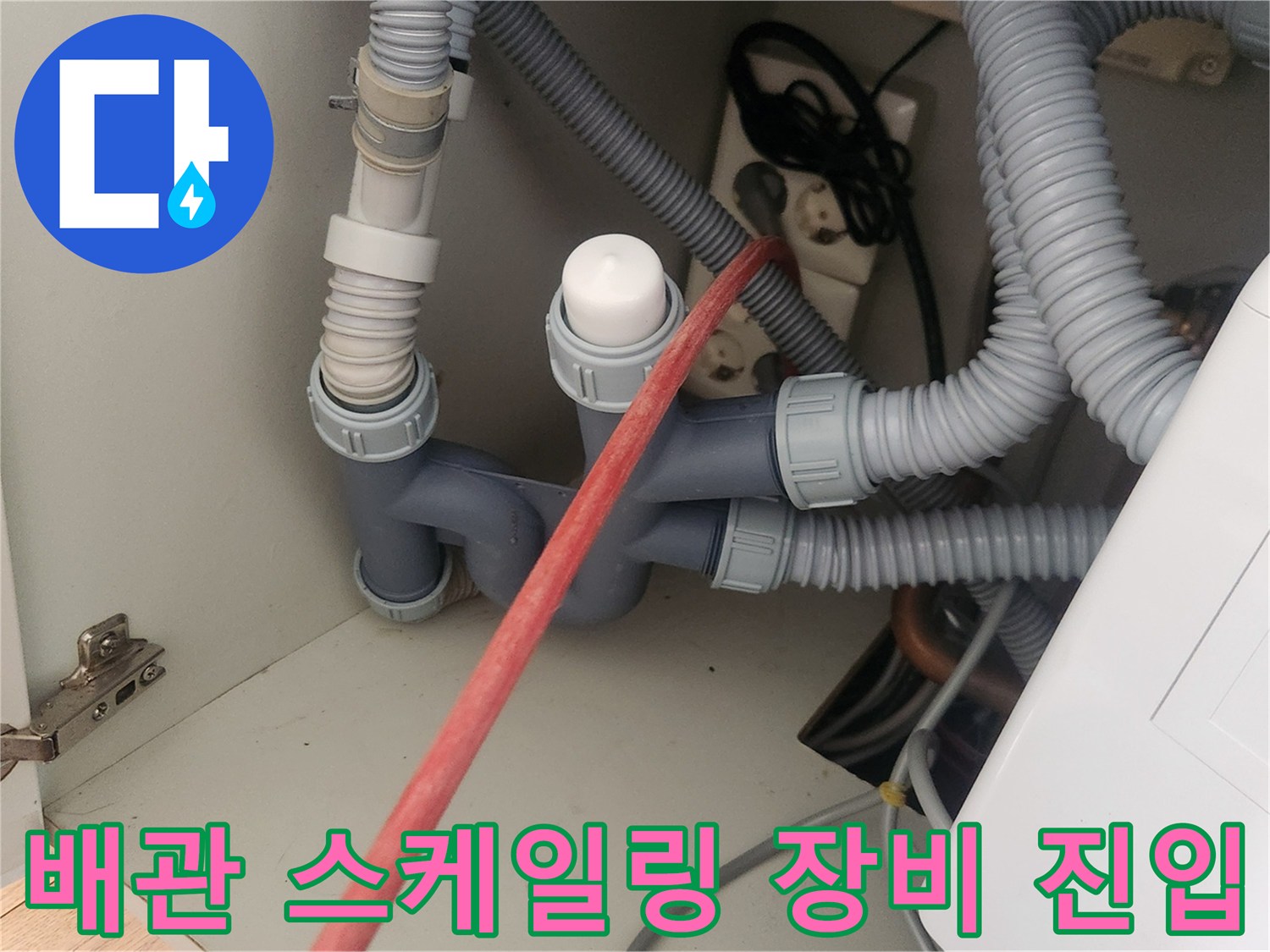 싱크대-하부-배수호스-사이로-진입한-샤프트-선